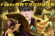 BB体育-Faker爆冷击败热火，关键助攻引爆全场！的简单介绍